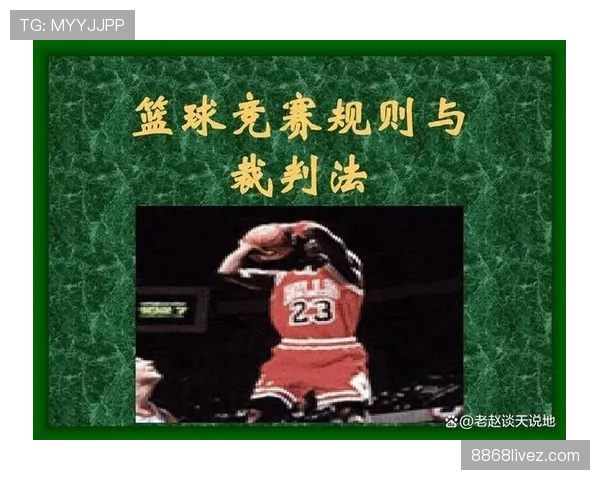篮球比赛中的中线规则有什么具体作用和判罚标准？